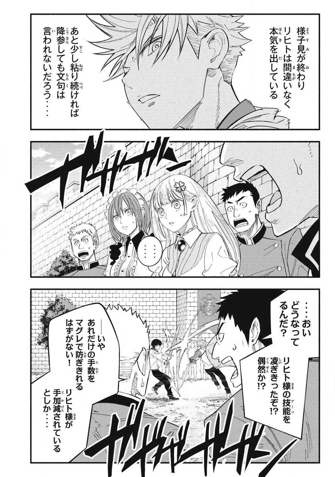 Game Chuuban de Shinu Akuyaku Kizoku ni Tensei Shita node, Hazure Skill Tame o Kushi Shite Saikyou o Mezashite Mita Chap 71 - Next Chap 72