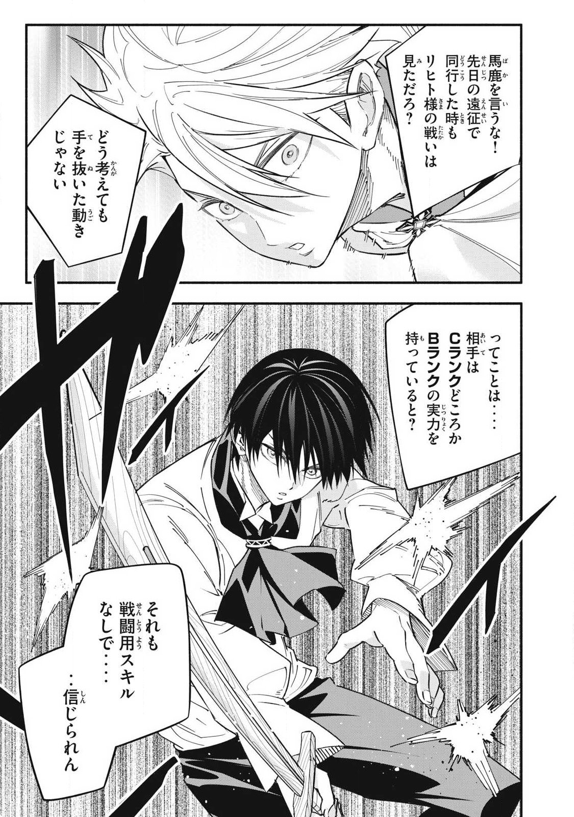 Game Chuuban de Shinu Akuyaku Kizoku ni Tensei Shita node, Hazure Skill Tame o Kushi Shite Saikyou o Mezashite Mita Chap 71 - Next Chap 72