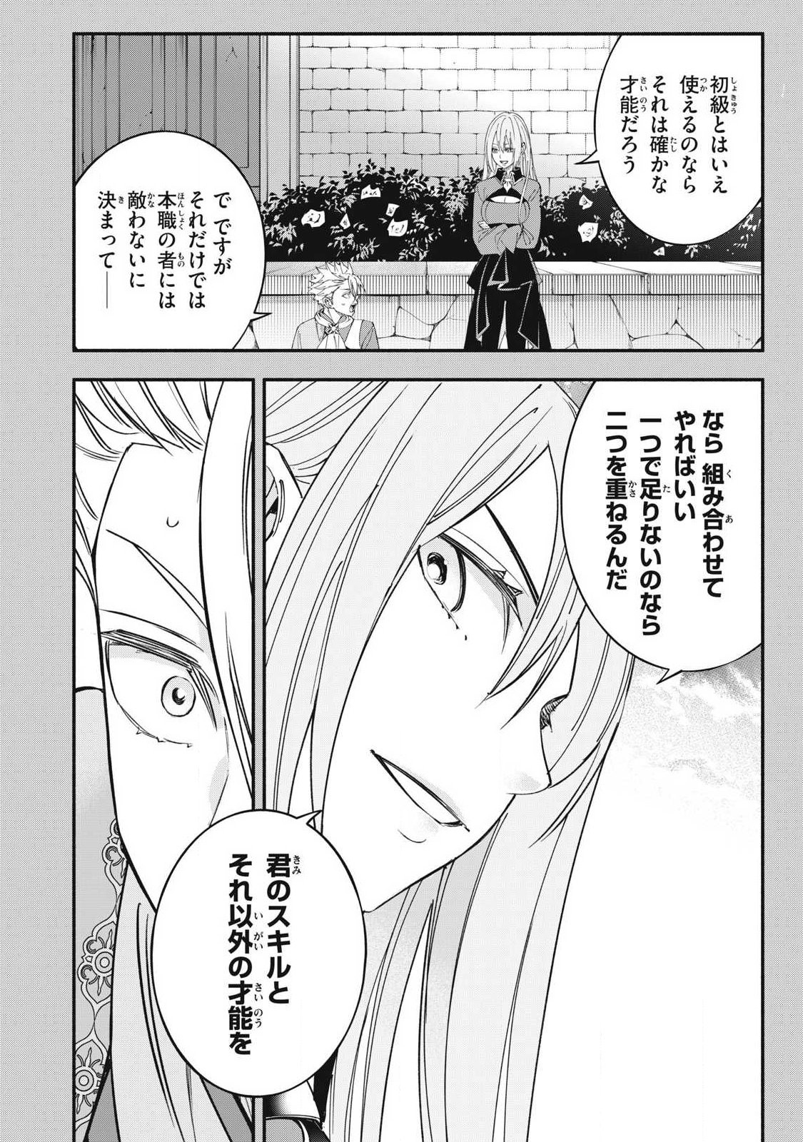 Game Chuuban de Shinu Akuyaku Kizoku ni Tensei Shita node, Hazure Skill Tame o Kushi Shite Saikyou o Mezashite Mita Chap 72 - Next Chap 73