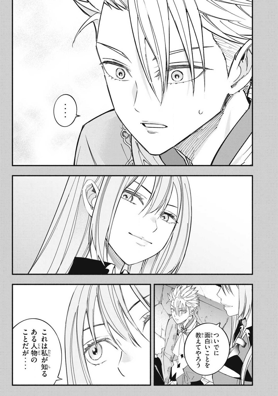 Game Chuuban de Shinu Akuyaku Kizoku ni Tensei Shita node, Hazure Skill Tame o Kushi Shite Saikyou o Mezashite Mita Chap 72 - Next Chap 73