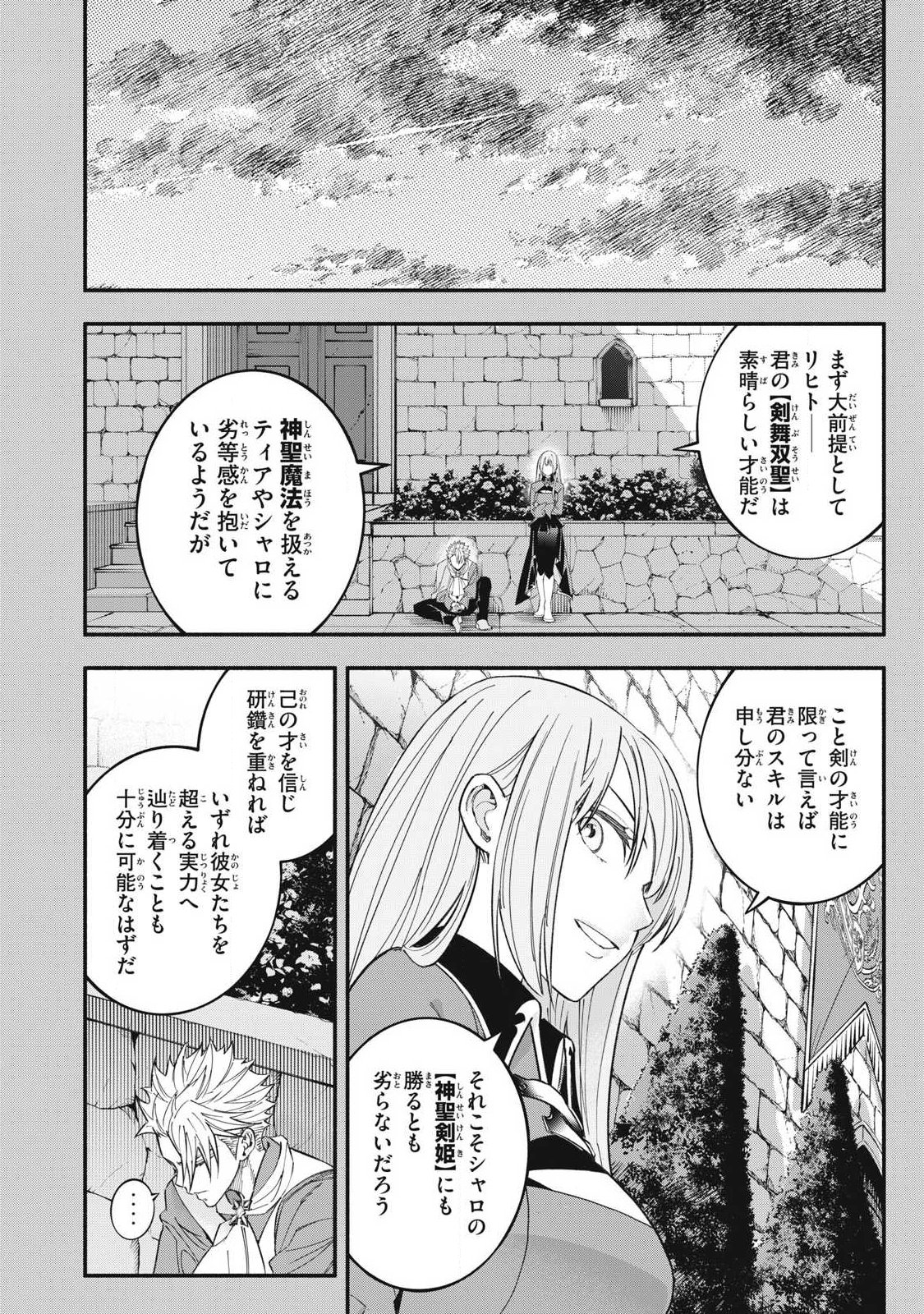 Game Chuuban de Shinu Akuyaku Kizoku ni Tensei Shita node, Hazure Skill Tame o Kushi Shite Saikyou o Mezashite Mita Chap 72 - Next Chap 73