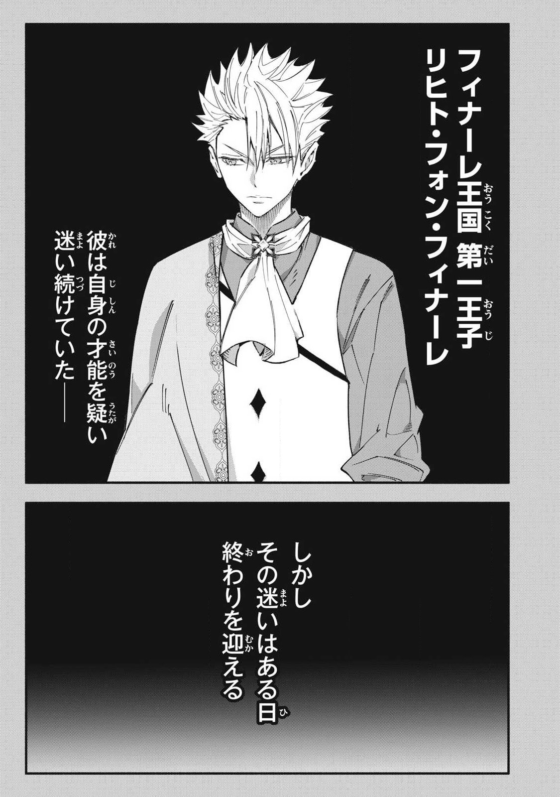 Game Chuuban de Shinu Akuyaku Kizoku ni Tensei Shita node, Hazure Skill Tame o Kushi Shite Saikyou o Mezashite Mita Chap 72 - Next Chap 73
