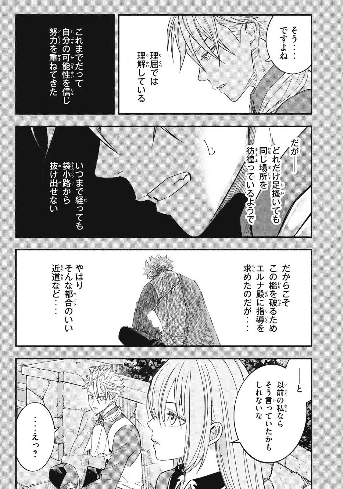 Game Chuuban de Shinu Akuyaku Kizoku ni Tensei Shita node, Hazure Skill Tame o Kushi Shite Saikyou o Mezashite Mita Chap 72 - Next Chap 73