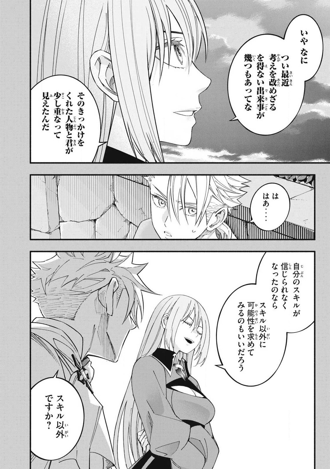 Game Chuuban de Shinu Akuyaku Kizoku ni Tensei Shita node, Hazure Skill Tame o Kushi Shite Saikyou o Mezashite Mita Chap 72 - Next Chap 73