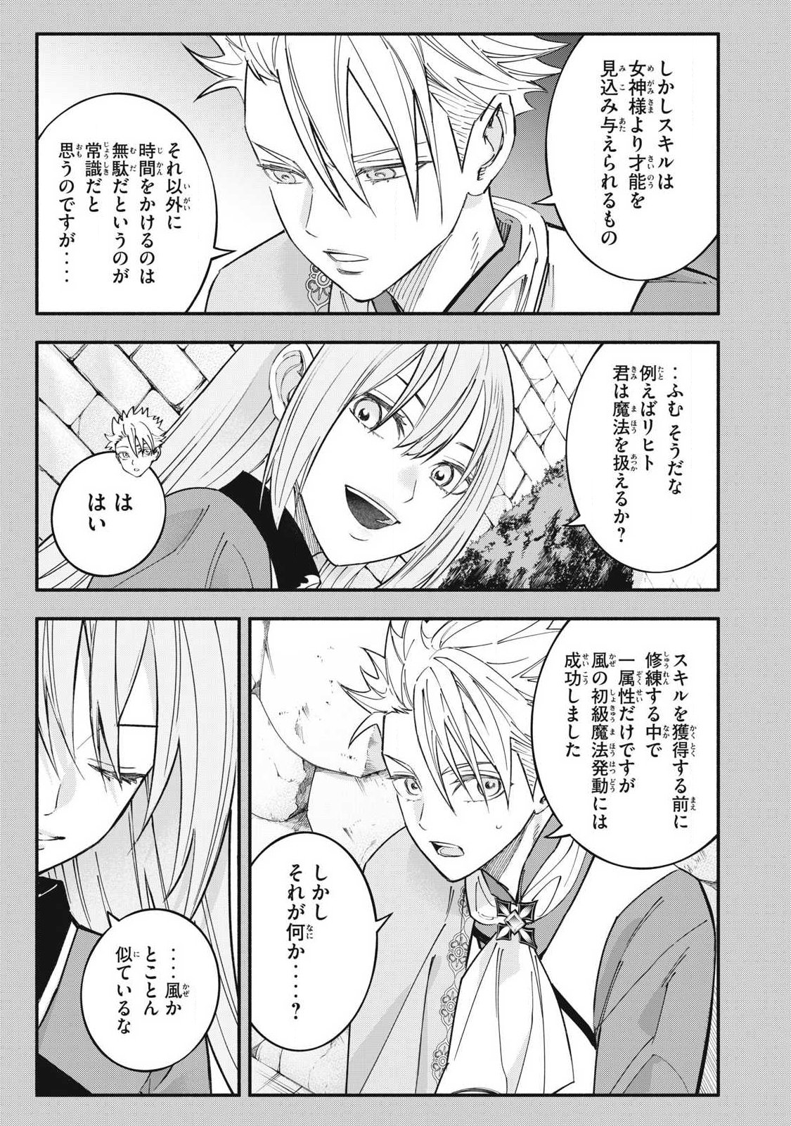 Game Chuuban de Shinu Akuyaku Kizoku ni Tensei Shita node, Hazure Skill Tame o Kushi Shite Saikyou o Mezashite Mita Chap 72 - Next Chap 73