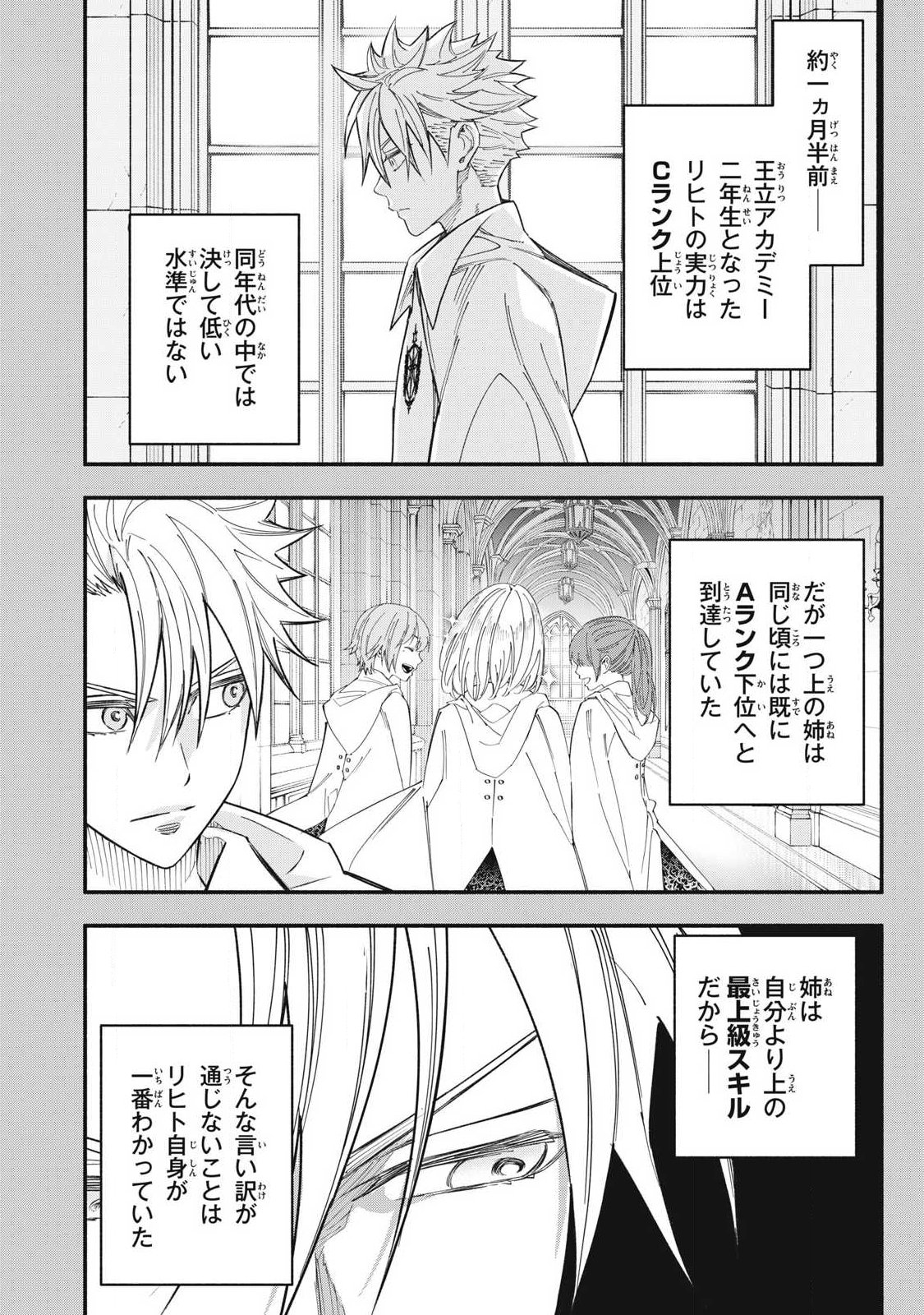 Game Chuuban de Shinu Akuyaku Kizoku ni Tensei Shita node, Hazure Skill Tame o Kushi Shite Saikyou o Mezashite Mita Chap 72 - Next Chap 73
