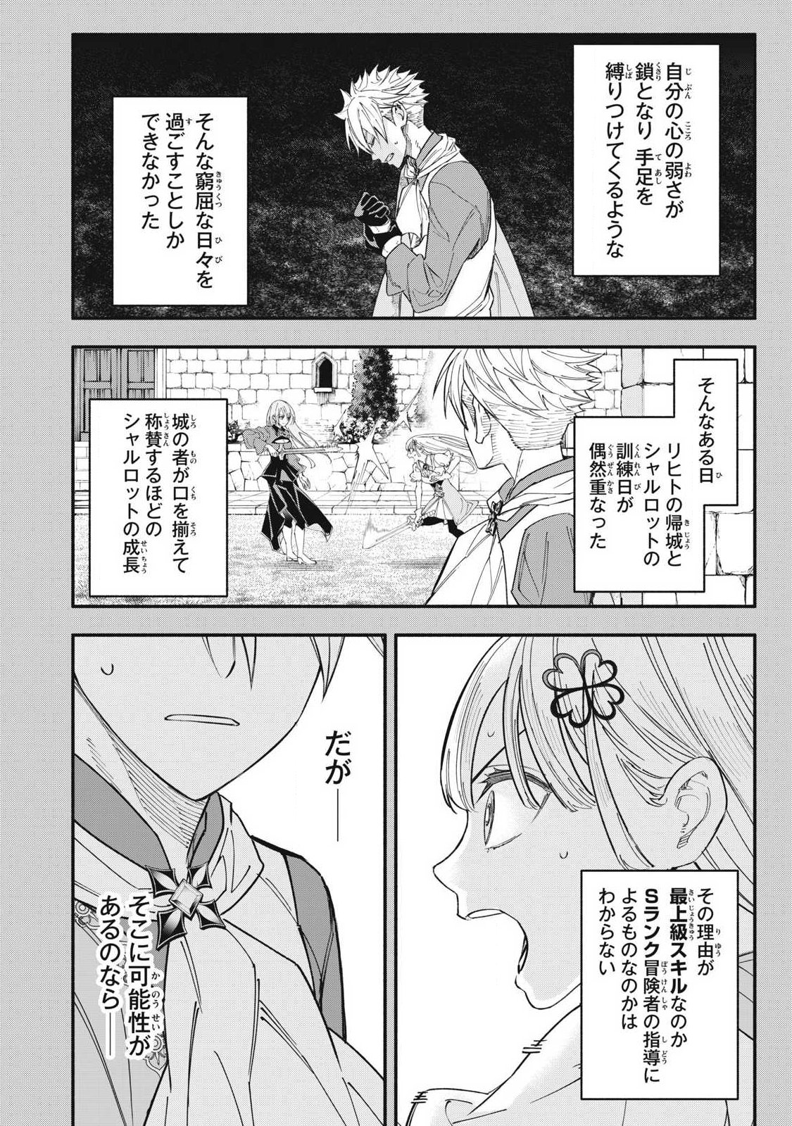 Game Chuuban de Shinu Akuyaku Kizoku ni Tensei Shita node, Hazure Skill Tame o Kushi Shite Saikyou o Mezashite Mita Chap 72 - Next Chap 73