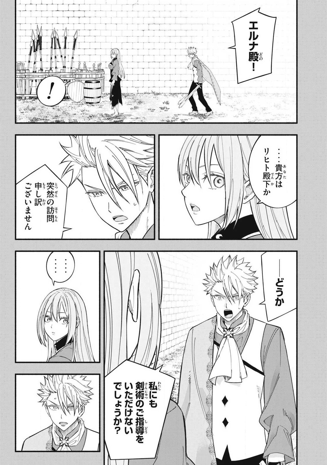 Game Chuuban de Shinu Akuyaku Kizoku ni Tensei Shita node, Hazure Skill Tame o Kushi Shite Saikyou o Mezashite Mita Chap 72 - Next Chap 73