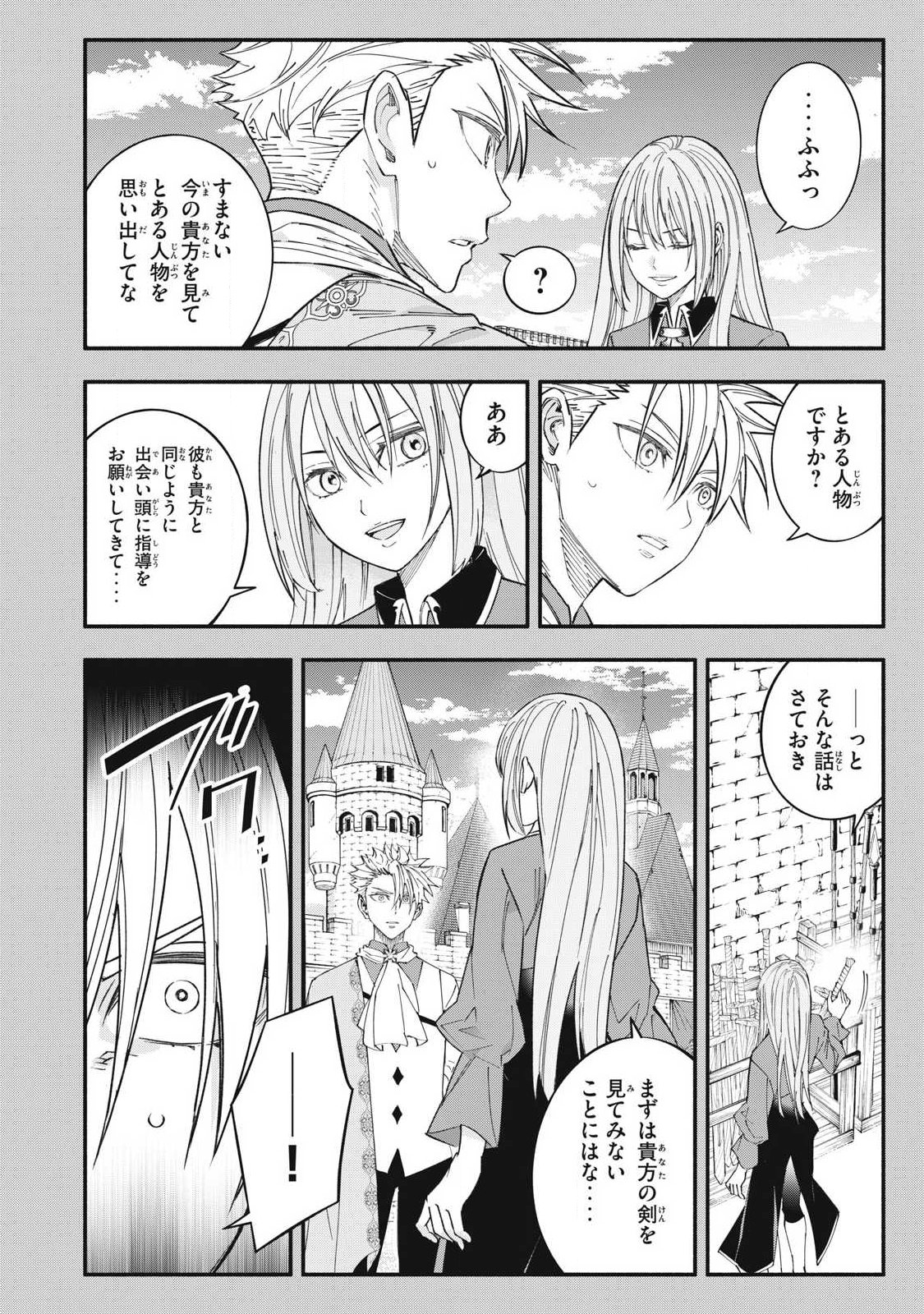 Game Chuuban de Shinu Akuyaku Kizoku ni Tensei Shita node, Hazure Skill Tame o Kushi Shite Saikyou o Mezashite Mita Chap 72 - Next Chap 73