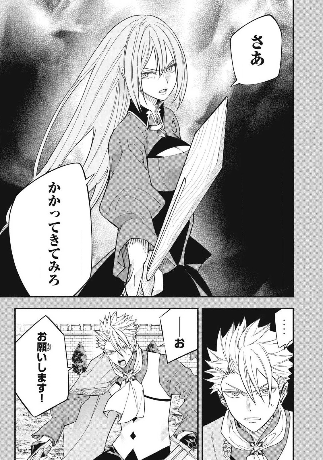 Game Chuuban de Shinu Akuyaku Kizoku ni Tensei Shita node, Hazure Skill Tame o Kushi Shite Saikyou o Mezashite Mita Chap 72 - Next Chap 73