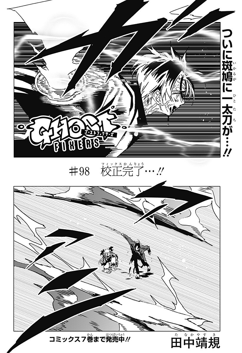 ゴーストフィクサーズ Chap 98 - Next Chap 99