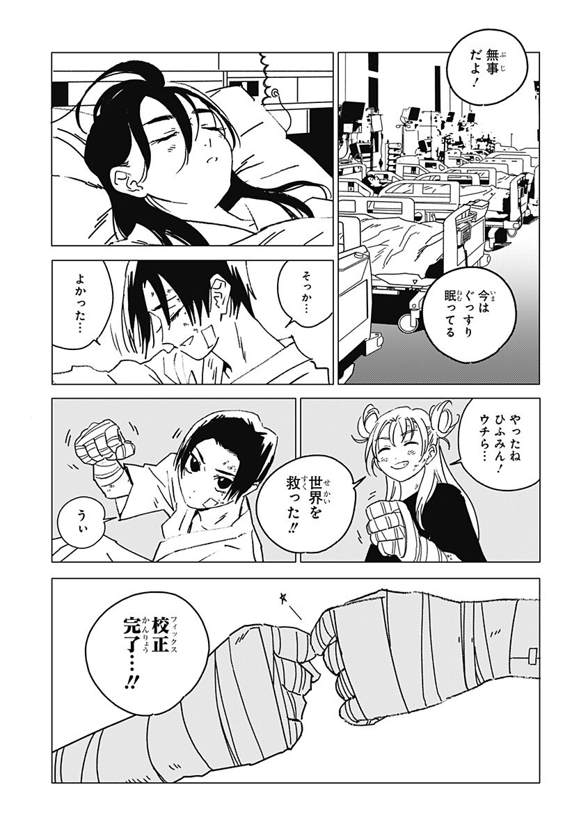 ゴーストフィクサーズ Chap 98 - Next Chap 99