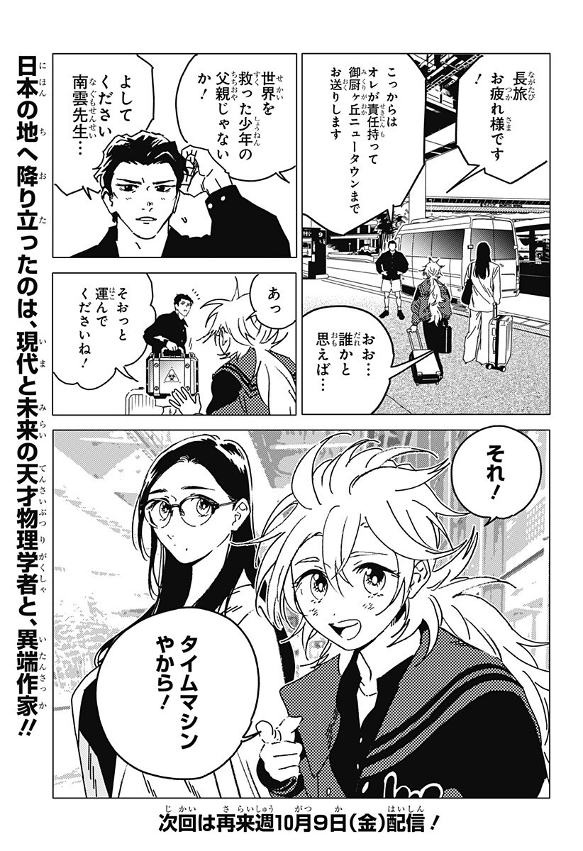 ゴーストフィクサーズ Chap 98 - Next Chap 99
