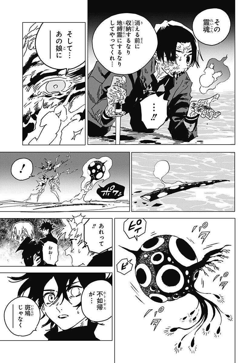 ゴーストフィクサーズ Chap 98 - Next Chap 99
