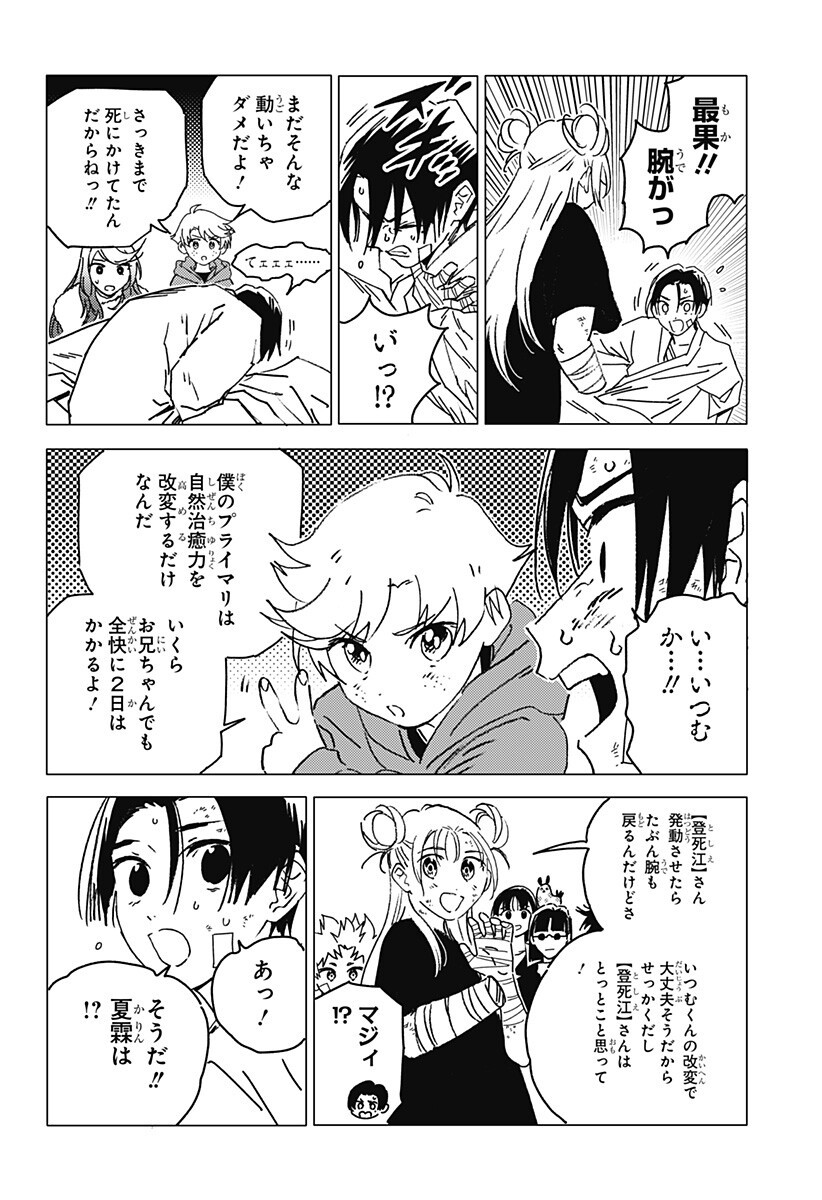 ゴーストフィクサーズ Chap 98 - Next Chap 99