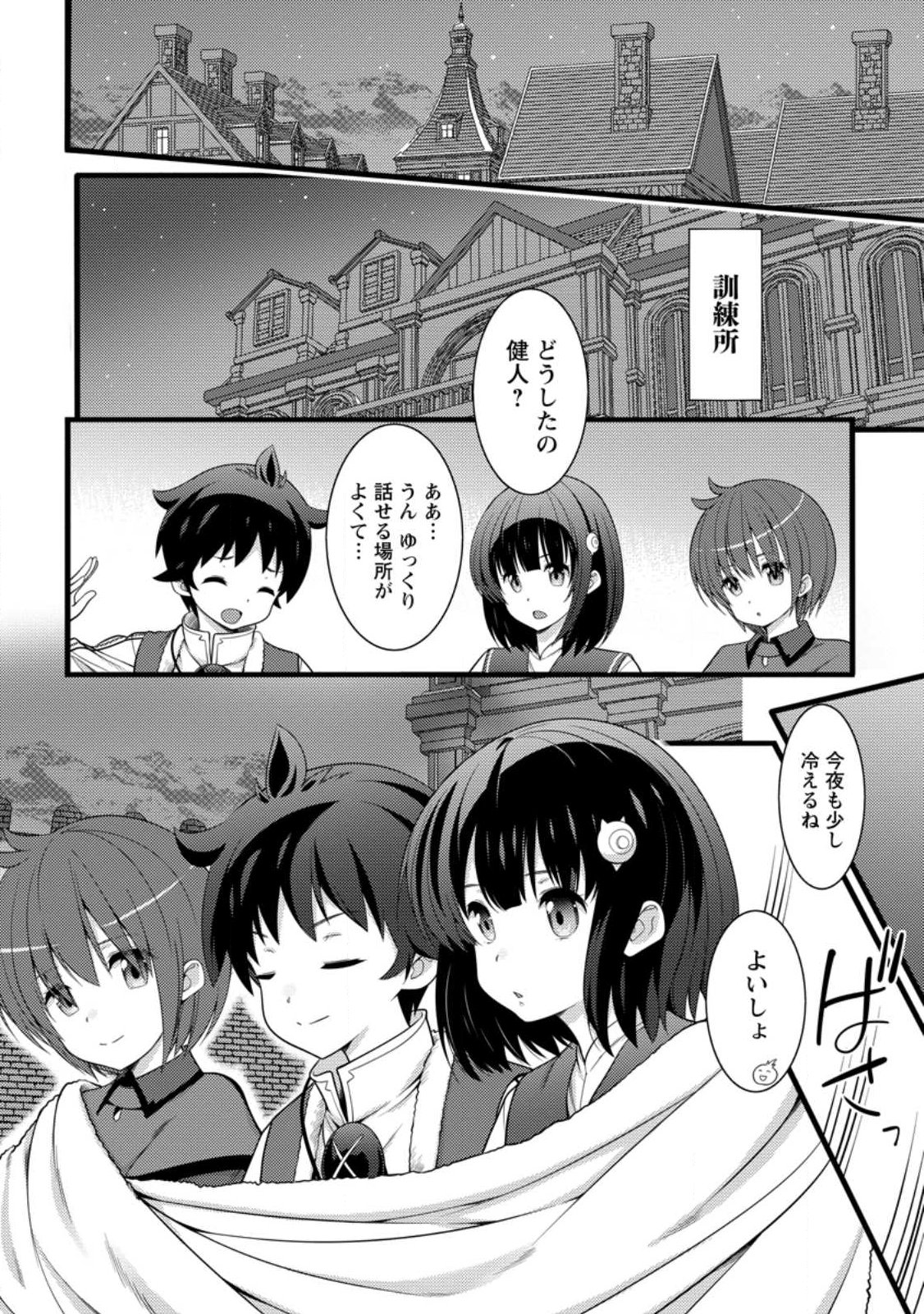 Hazure Hantei kara Hajimatta Cheat Majutsushi Seikatsu Chap 62.2 - Next Chap 63.2