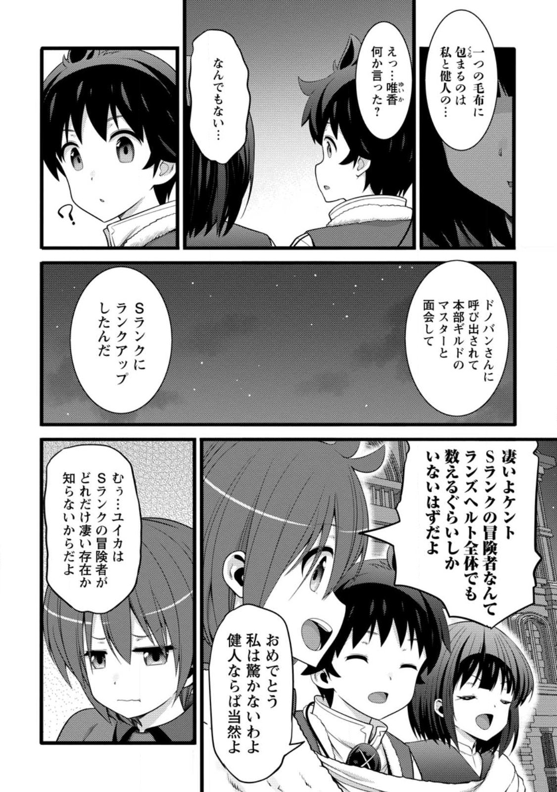 Hazure Hantei kara Hajimatta Cheat Majutsushi Seikatsu Chap 62.2 - Next Chap 63.2