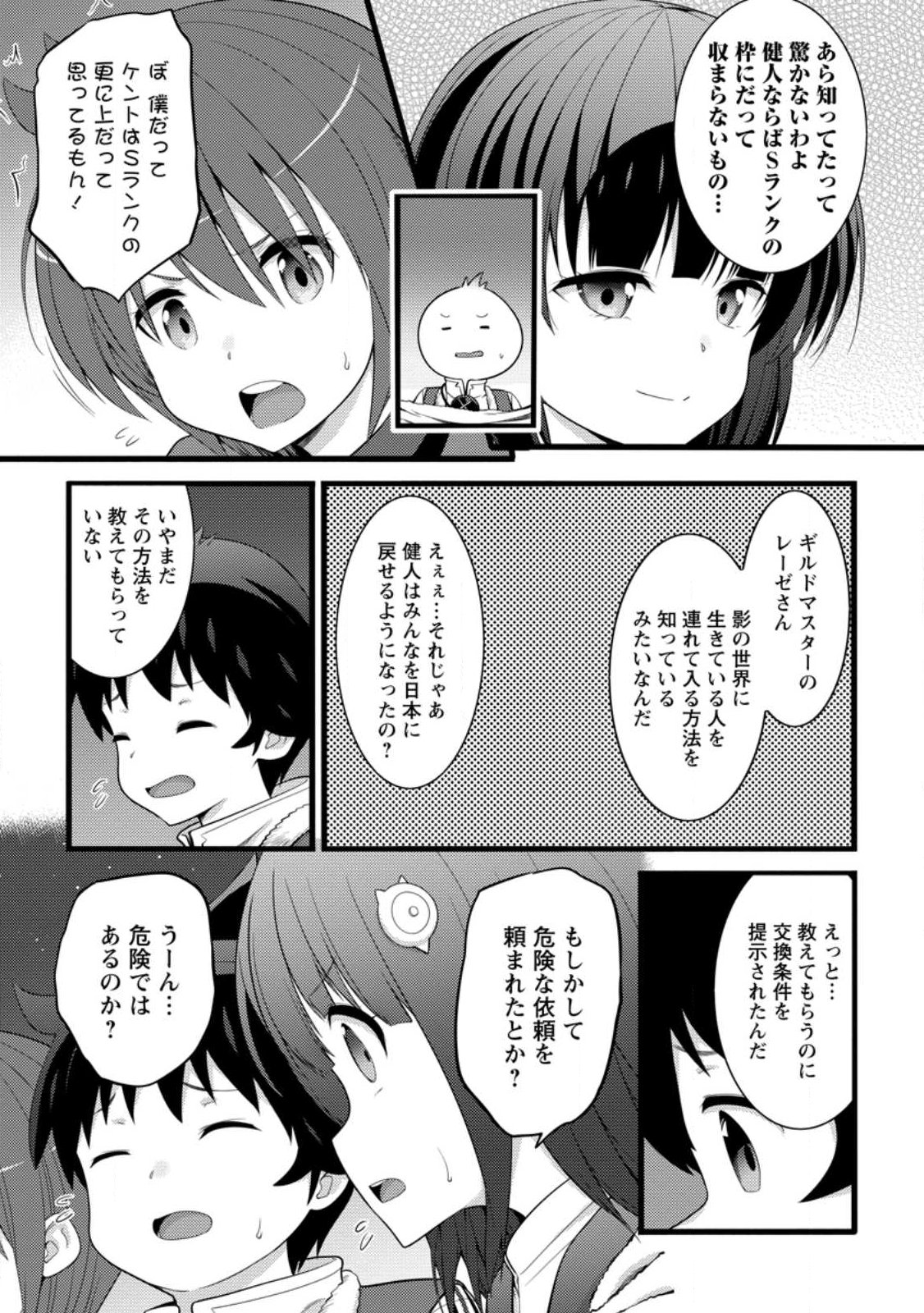 Hazure Hantei kara Hajimatta Cheat Majutsushi Seikatsu Chap 62.2 - Next Chap 63.2