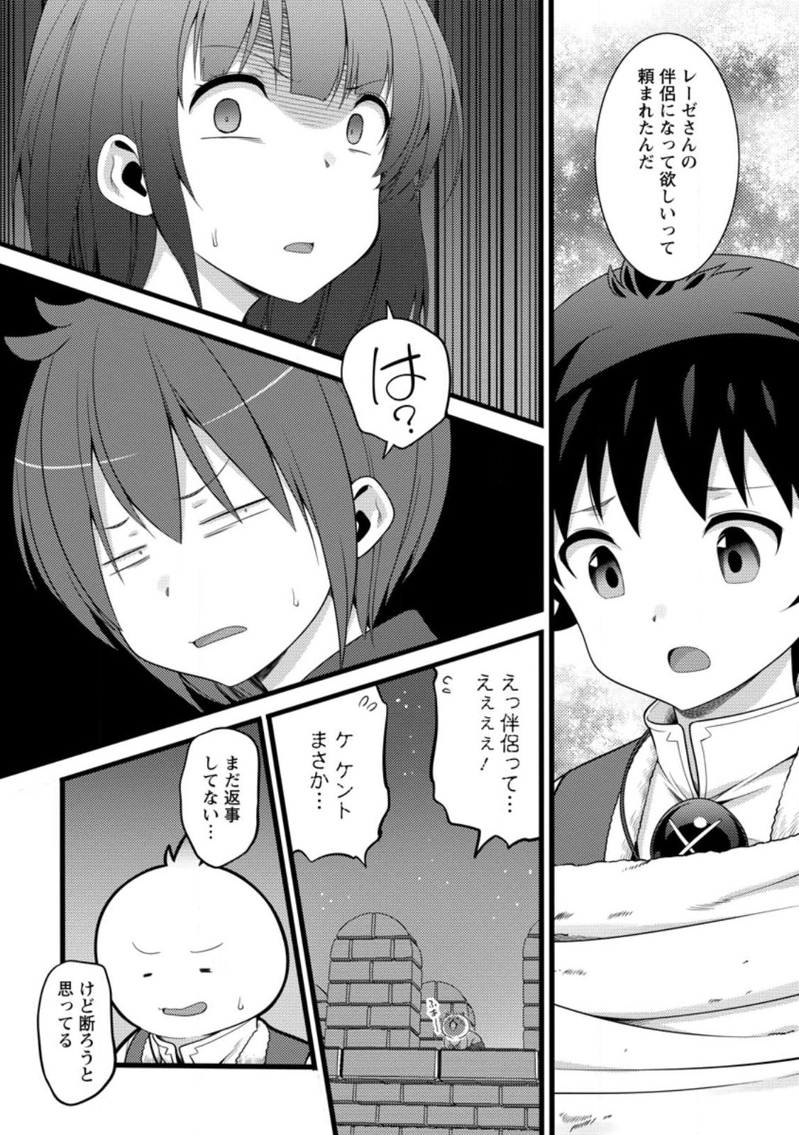 Hazure Hantei kara Hajimatta Cheat Majutsushi Seikatsu Chap 62.2 - Next Chap 63.2
