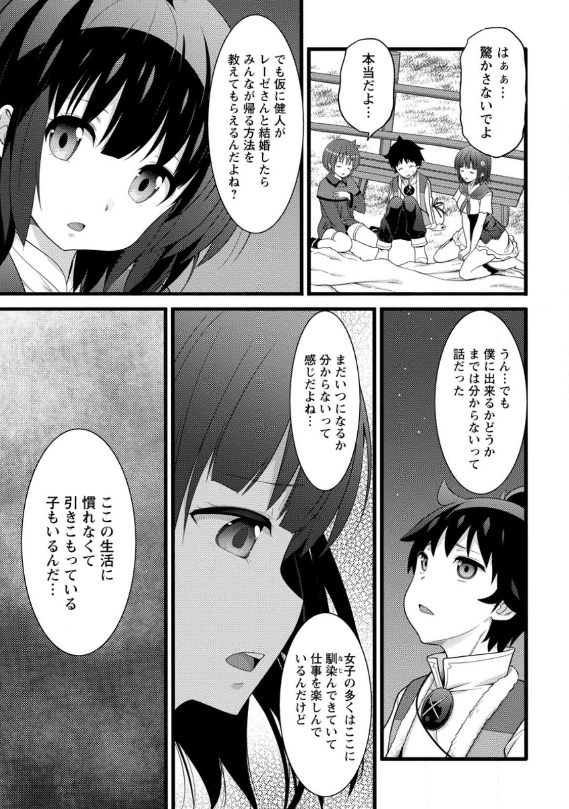 Hazure Hantei kara Hajimatta Cheat Majutsushi Seikatsu Chap 62.2 - Next Chap 63.2