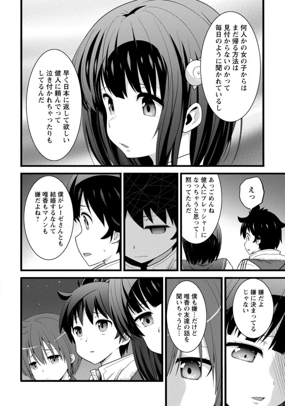 Hazure Hantei kara Hajimatta Cheat Majutsushi Seikatsu Chap 62.2 - Next Chap 63.2