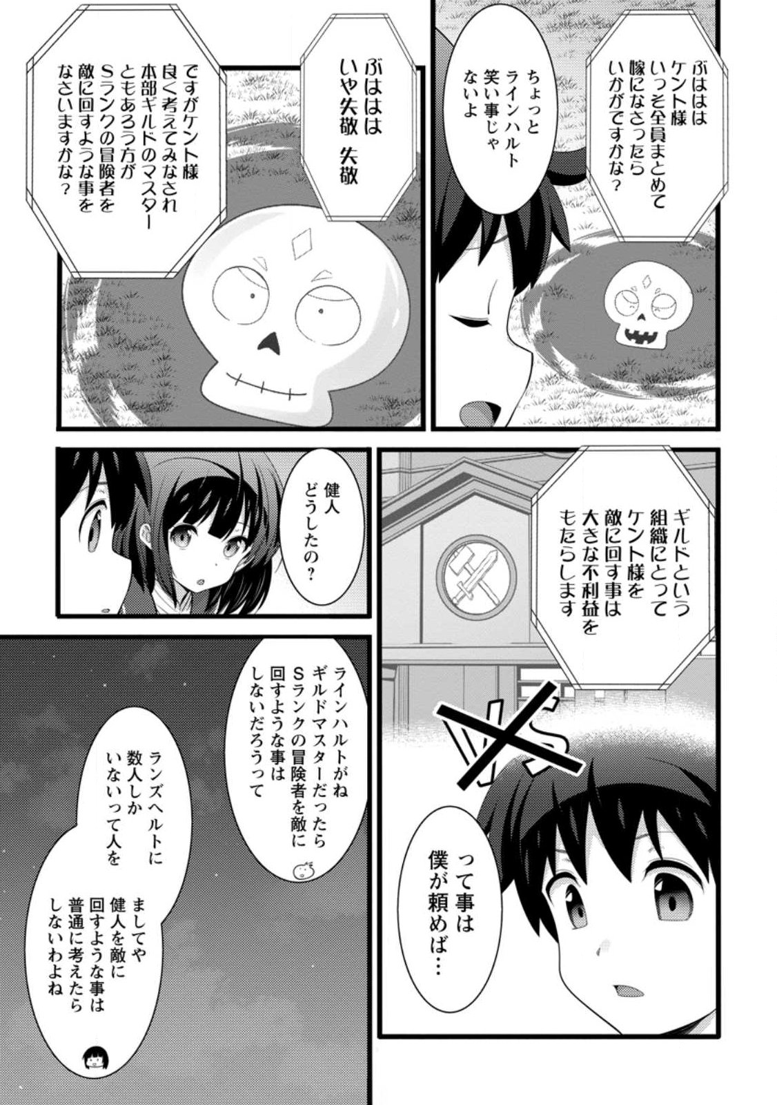 Hazure Hantei kara Hajimatta Cheat Majutsushi Seikatsu Chap 62.2 - Next Chap 63.2