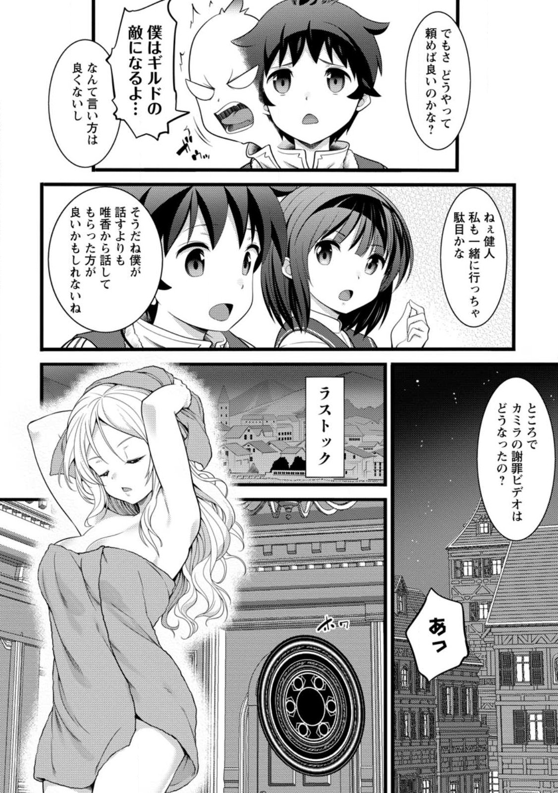 Hazure Hantei kara Hajimatta Cheat Majutsushi Seikatsu Chap 62.2 - Next Chap 63.2