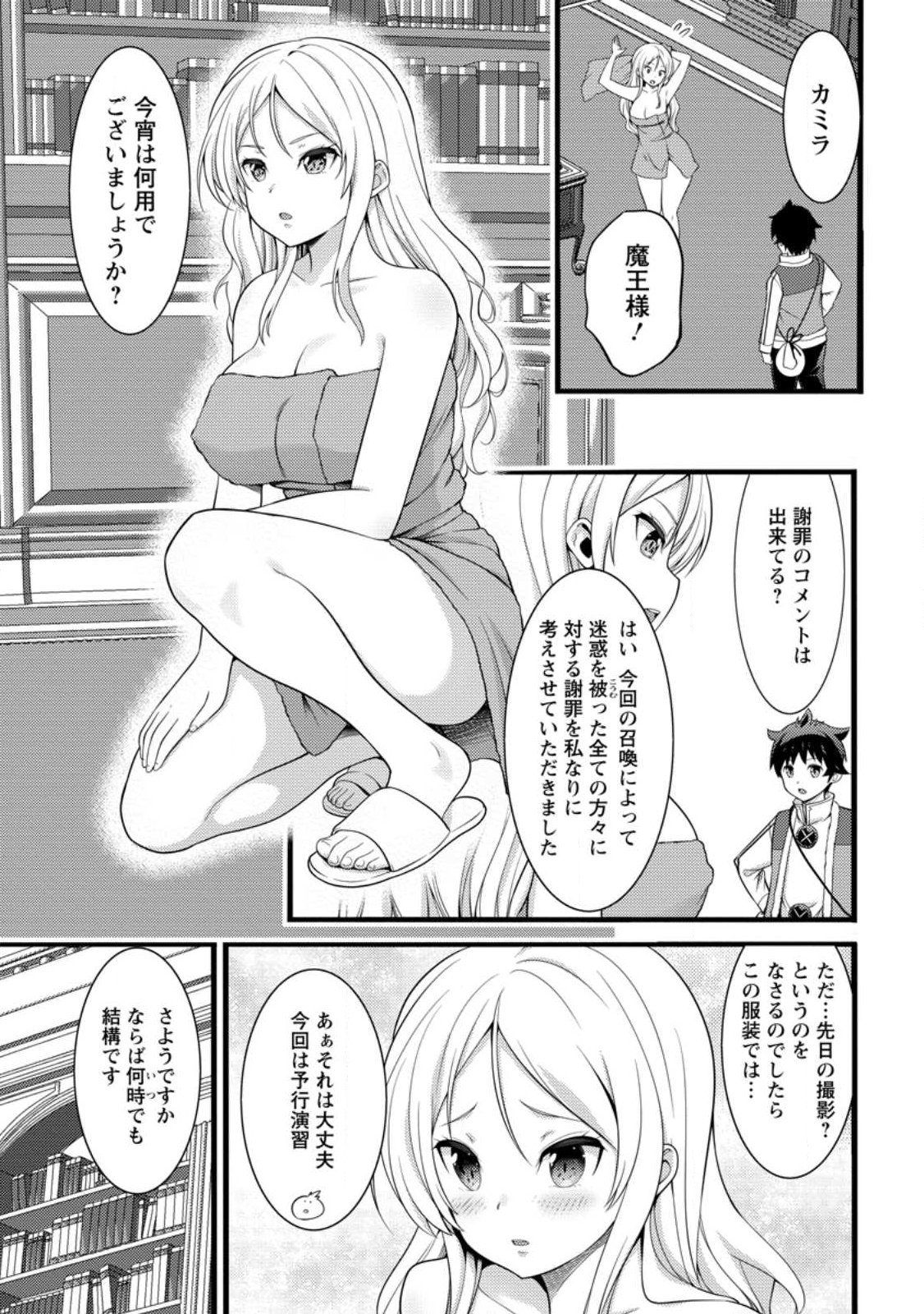 Hazure Hantei kara Hajimatta Cheat Majutsushi Seikatsu Chap 62.2 - Next Chap 63.2