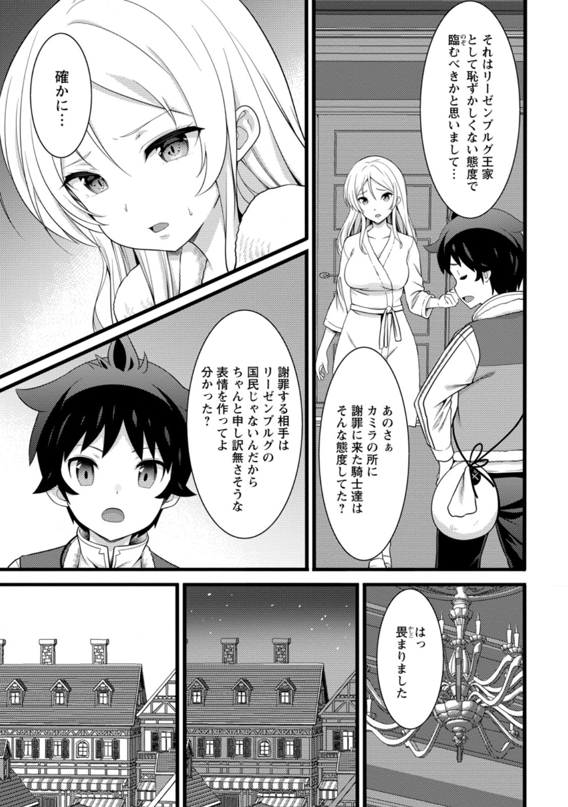 Hazure Hantei kara Hajimatta Cheat Majutsushi Seikatsu Chap 62.3 - Next Chap 63.3