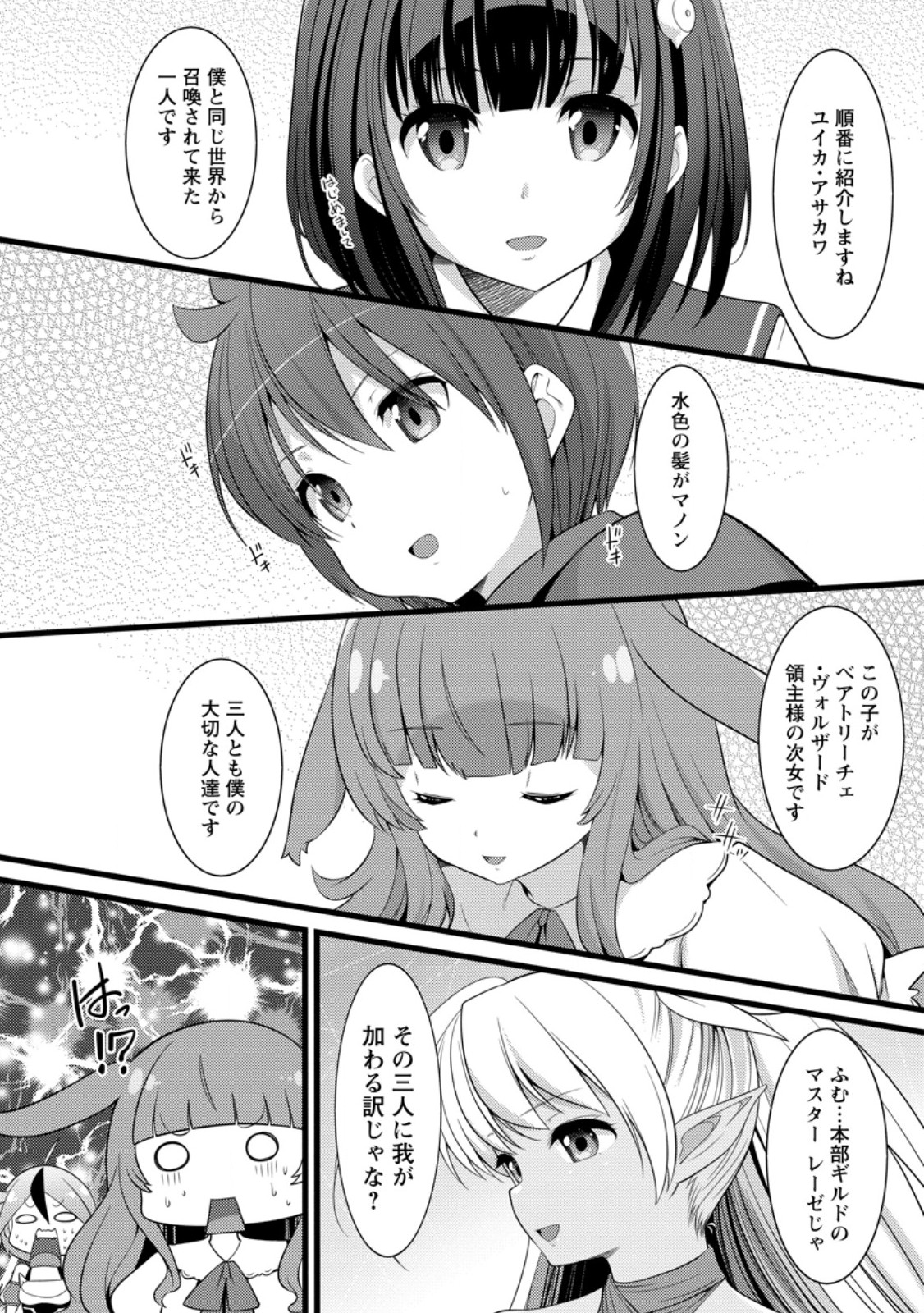 Hazure Hantei kara Hajimatta Cheat Majutsushi Seikatsu Chap 62.3 - Next Chap 63.3