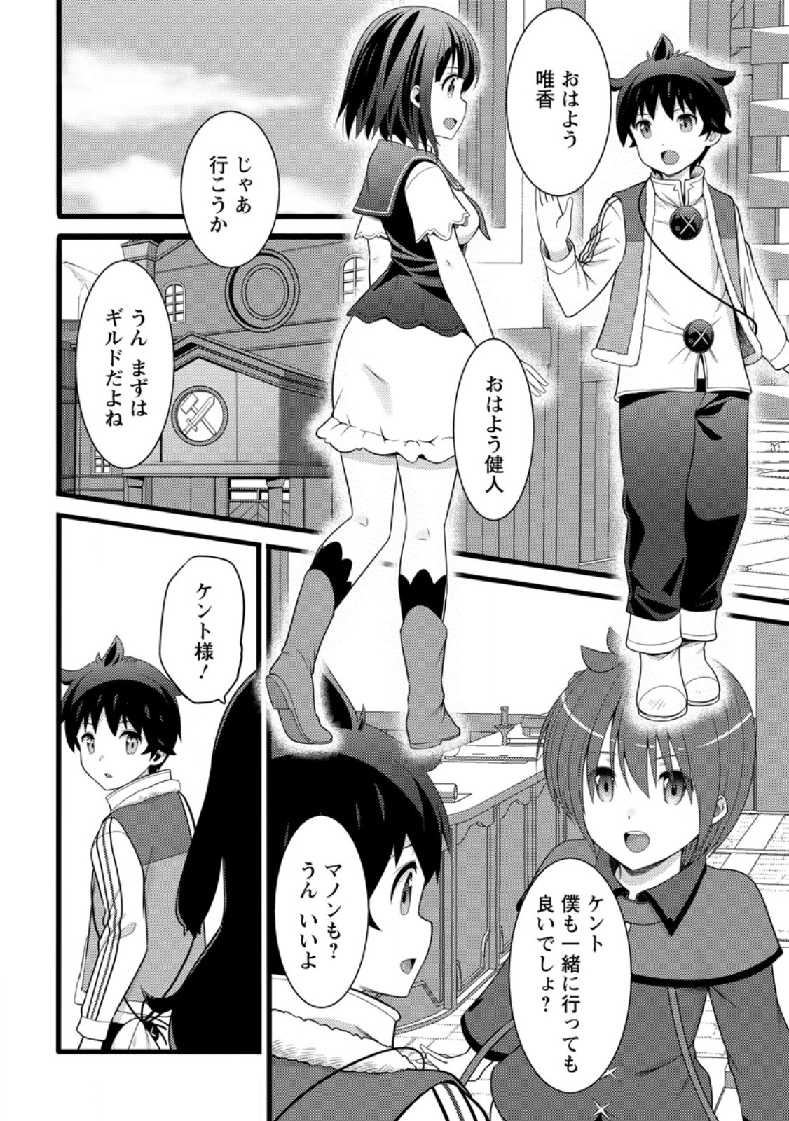 Hazure Hantei kara Hajimatta Cheat Majutsushi Seikatsu Chap 62.3 - Next Chap 63.3