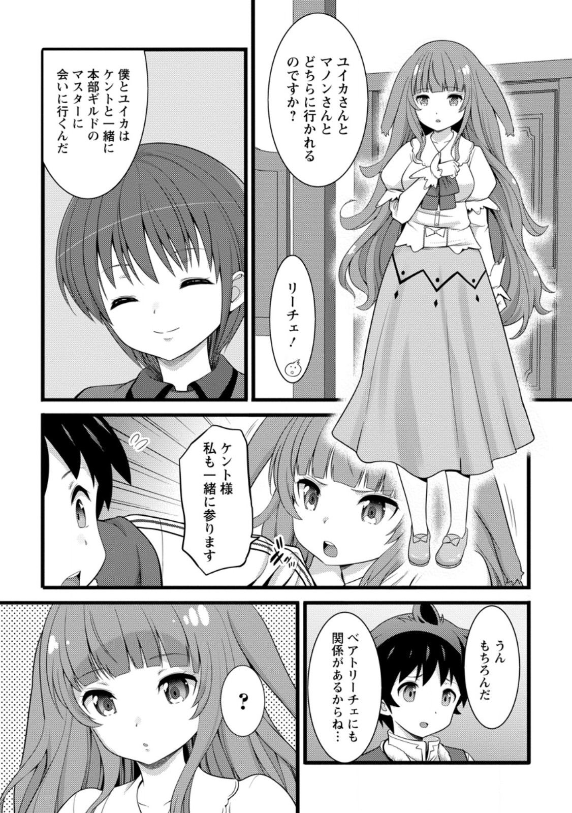 Hazure Hantei kara Hajimatta Cheat Majutsushi Seikatsu Chap 62.3 - Next Chap 63.3