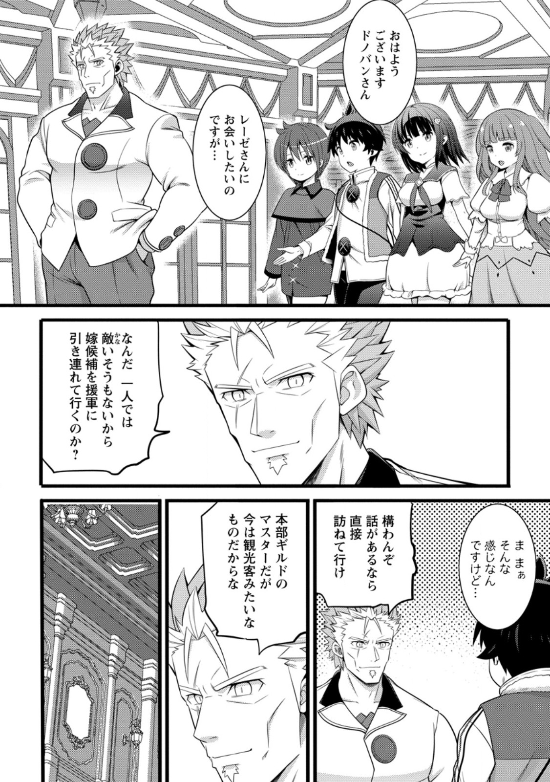 Hazure Hantei kara Hajimatta Cheat Majutsushi Seikatsu Chap 62.3 - Next Chap 63.3