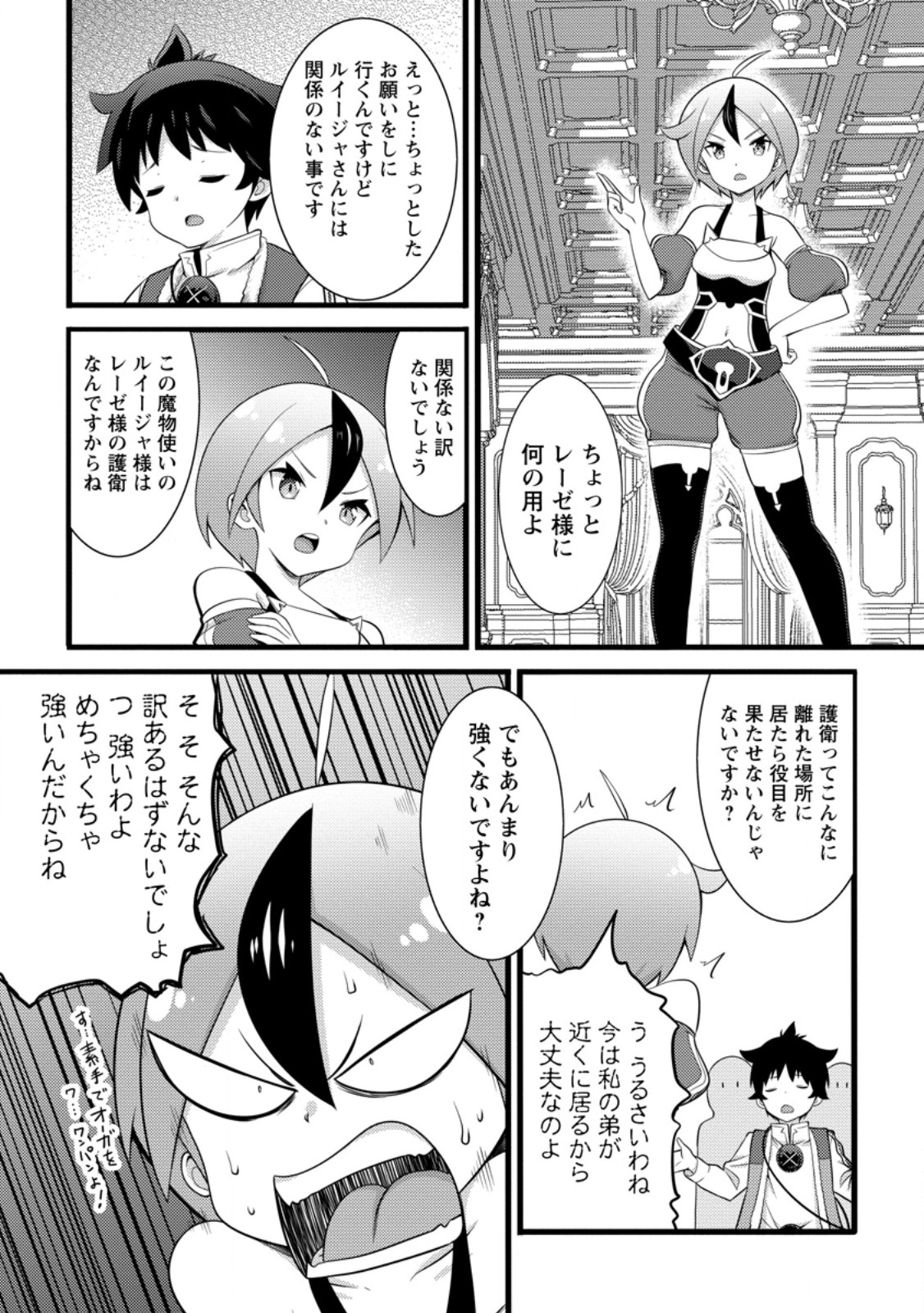 Hazure Hantei kara Hajimatta Cheat Majutsushi Seikatsu Chap 62.3 - Next Chap 63.3