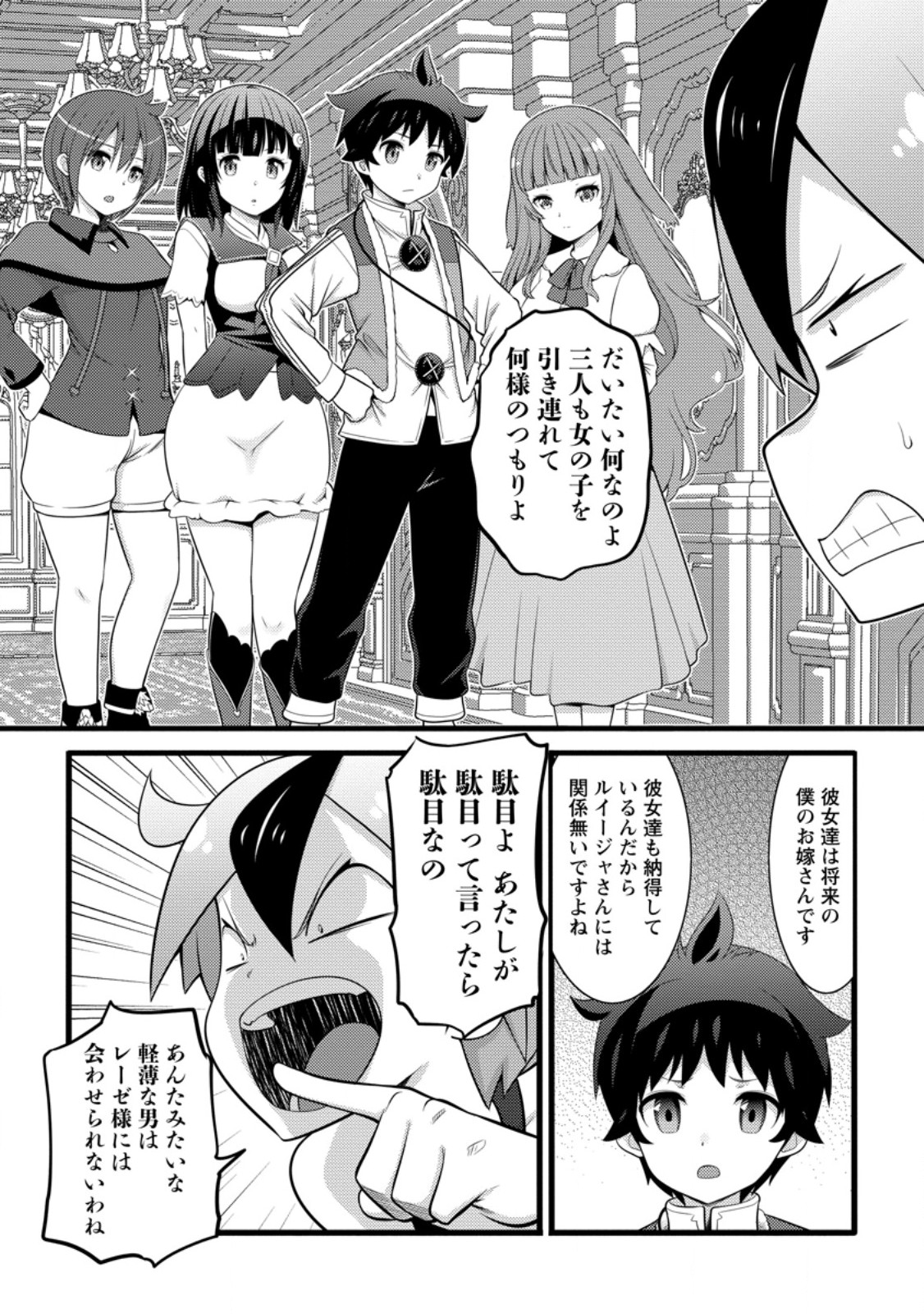 Hazure Hantei kara Hajimatta Cheat Majutsushi Seikatsu Chap 62.3 - Next Chap 63.3