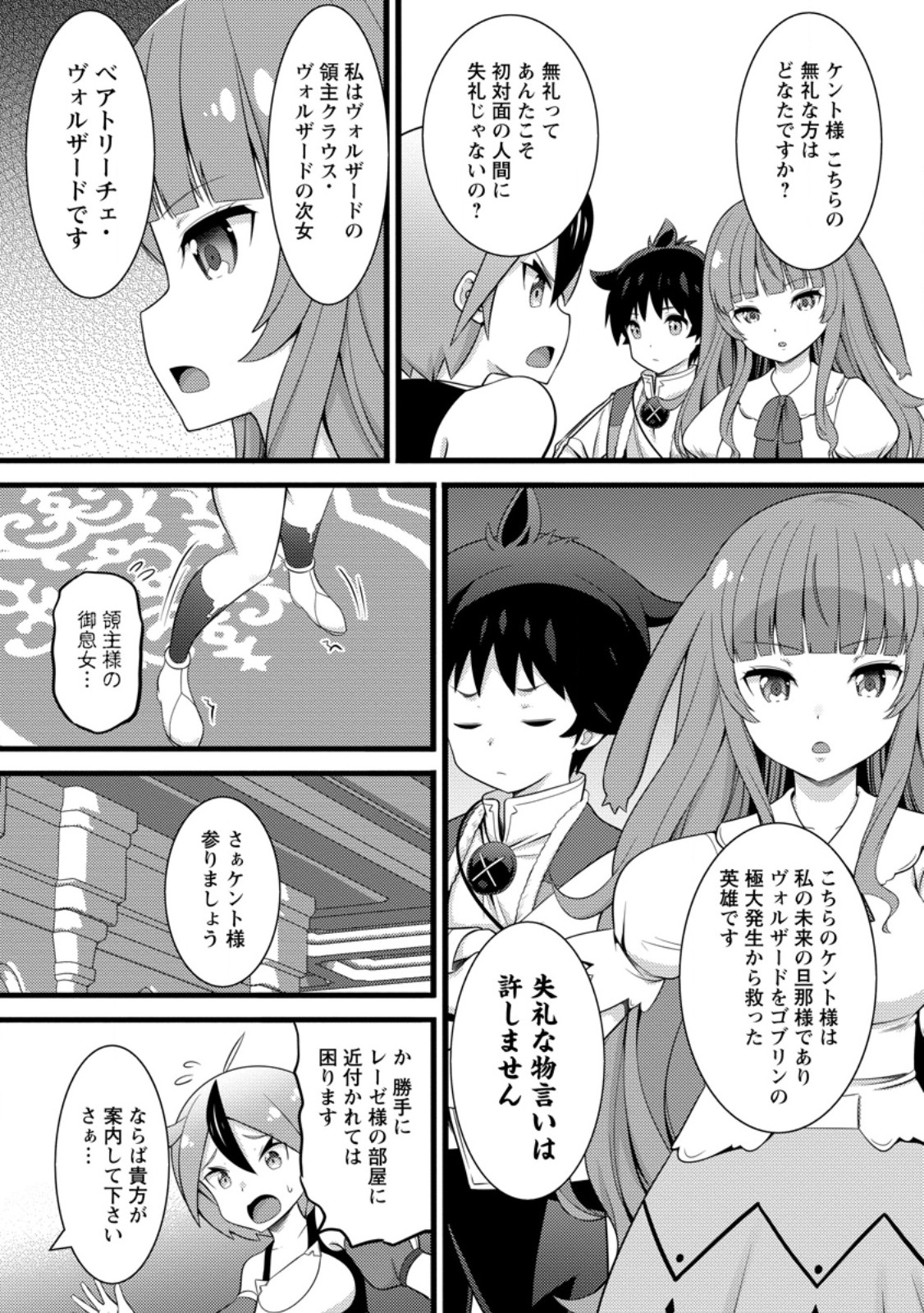 Hazure Hantei kara Hajimatta Cheat Majutsushi Seikatsu Chap 62.3 - Next Chap 63.3