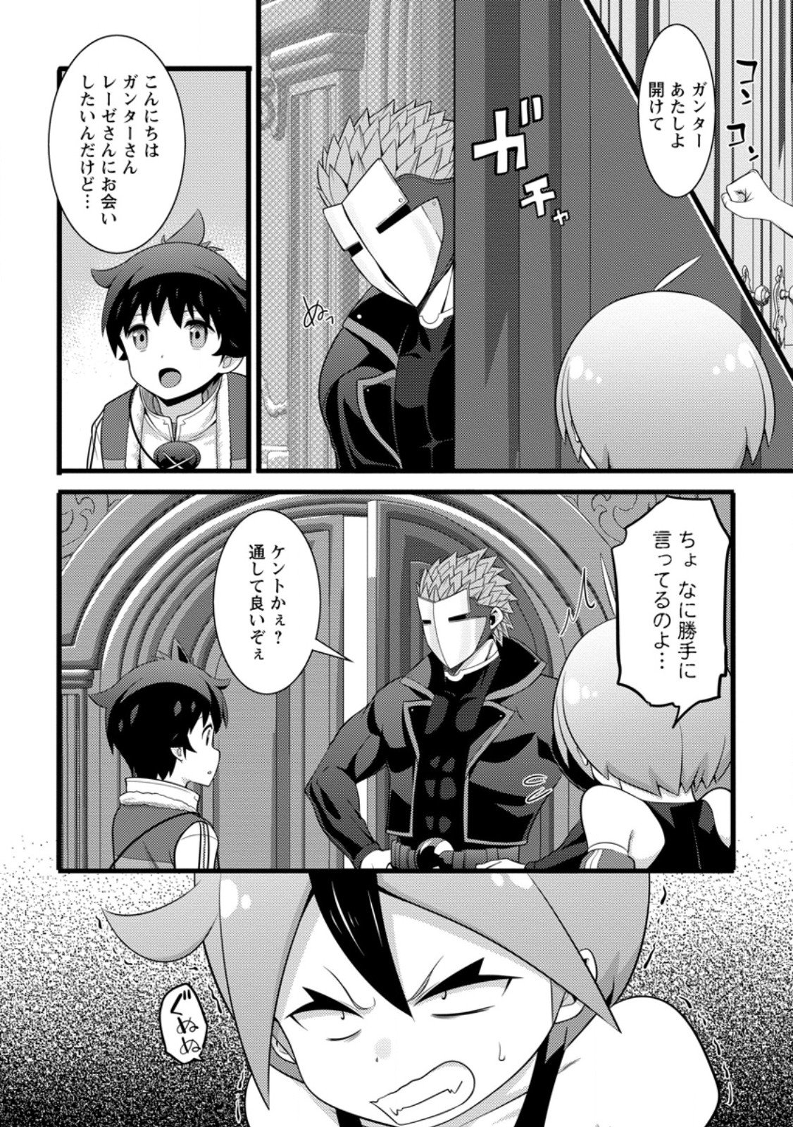 Hazure Hantei kara Hajimatta Cheat Majutsushi Seikatsu Chap 62.3 - Next Chap 63.3