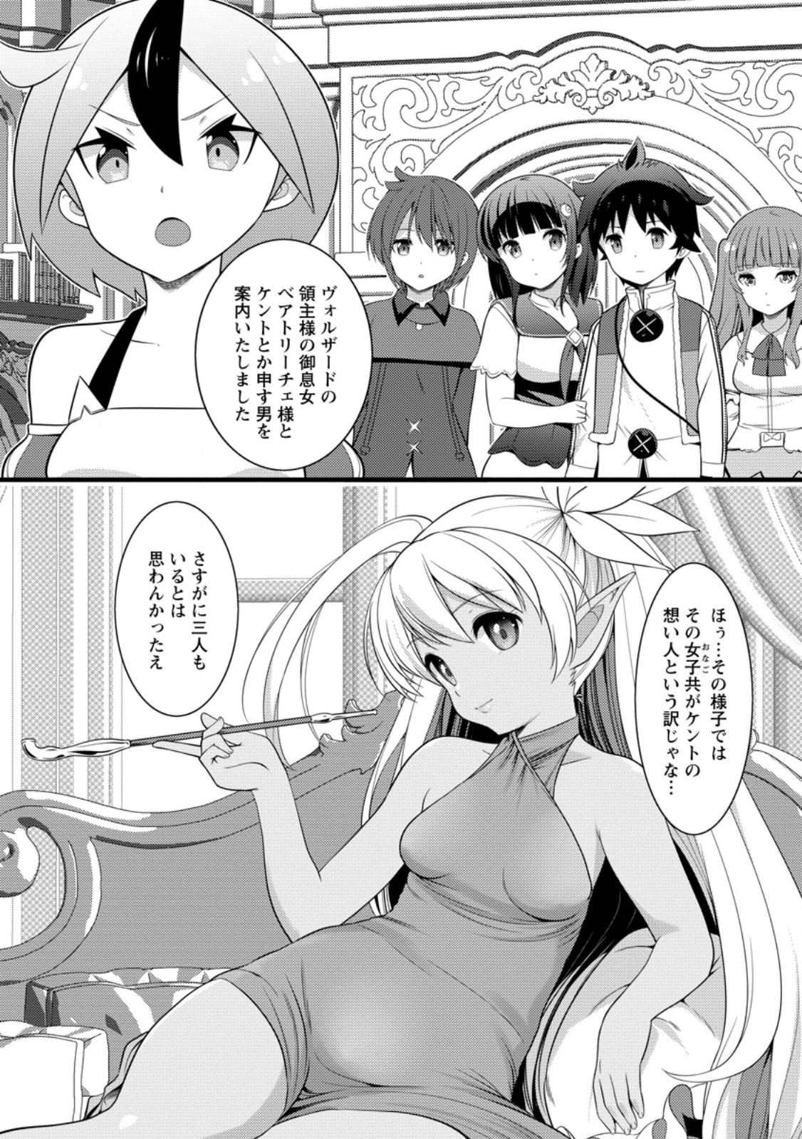 Hazure Hantei kara Hajimatta Cheat Majutsushi Seikatsu Chap 62.3 - Next Chap 63.3