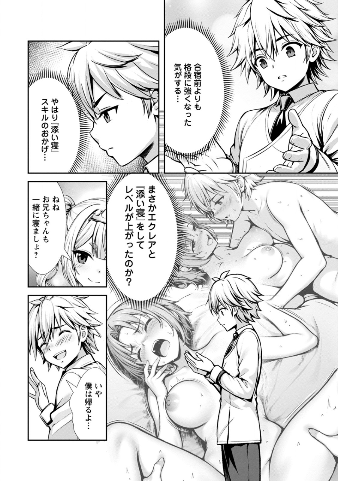 Hazure Skill Soine ga Kakuseishi Boku ga Saikyou Harem o Kizuku made Micchaku Soine de Ganbou Kaihou Yuuwakusare Makutte Komattemasu Chap 28.2 - Next Chap 29.2