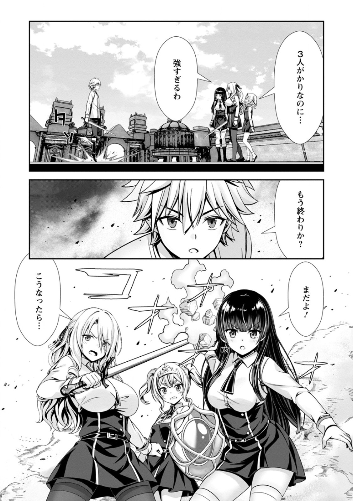 Hazure Skill Soine ga Kakuseishi Boku ga Saikyou Harem o Kizuku made Micchaku Soine de Ganbou Kaihou Yuuwakusare Makutte Komattemasu Chap 28.2 - Next Chap 29.2