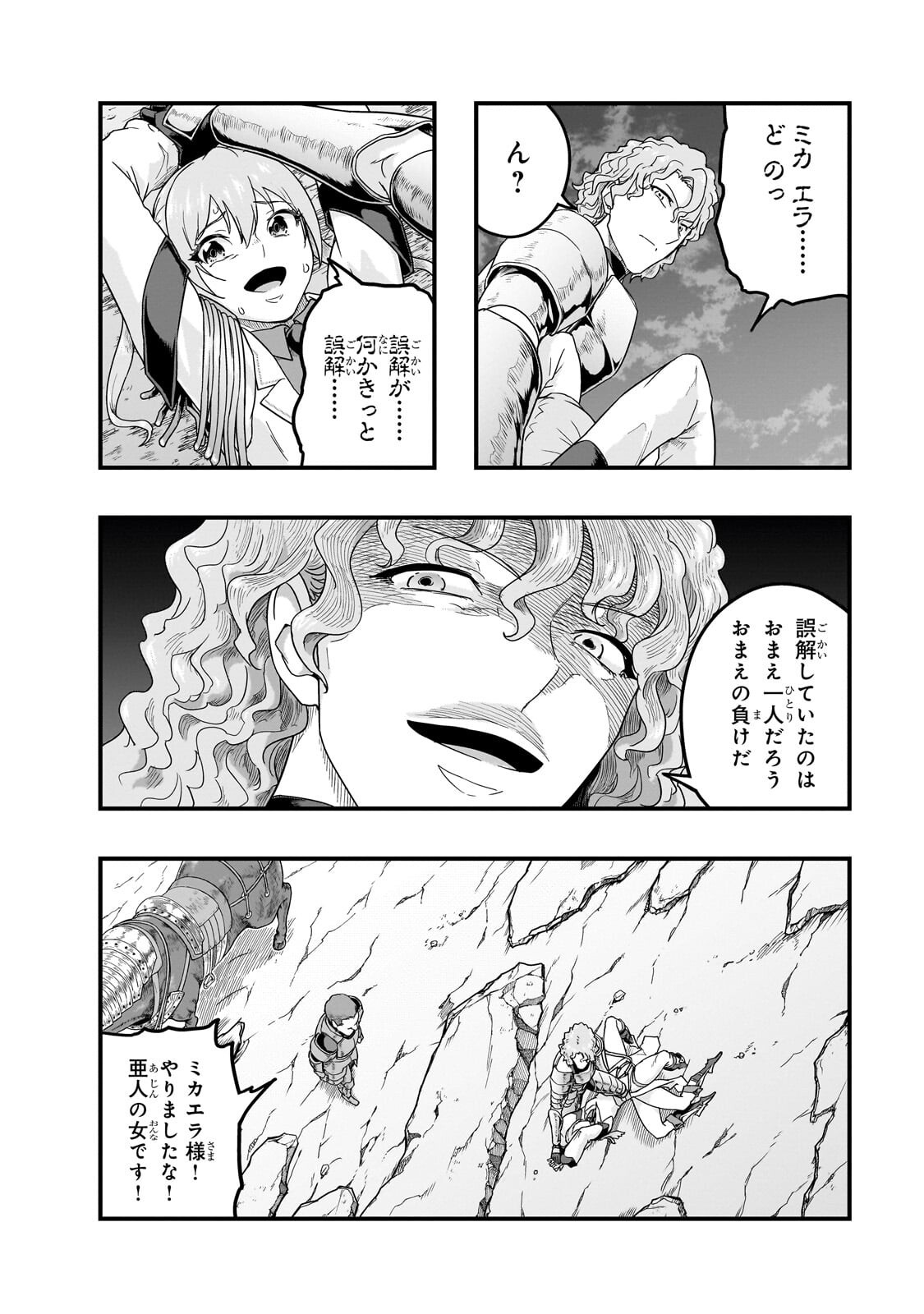 ハズレ枠の【状態異常スキル】で最強になった俺がすべてを蹂躙するまで Chap 72.2 - Next Chap 73.2