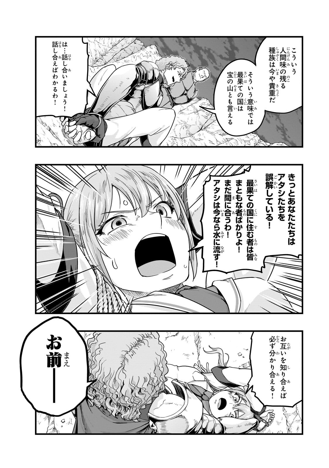 ハズレ枠の【状態異常スキル】で最強になった俺がすべてを蹂躙するまで Chap 72.2 - Next Chap 73.2