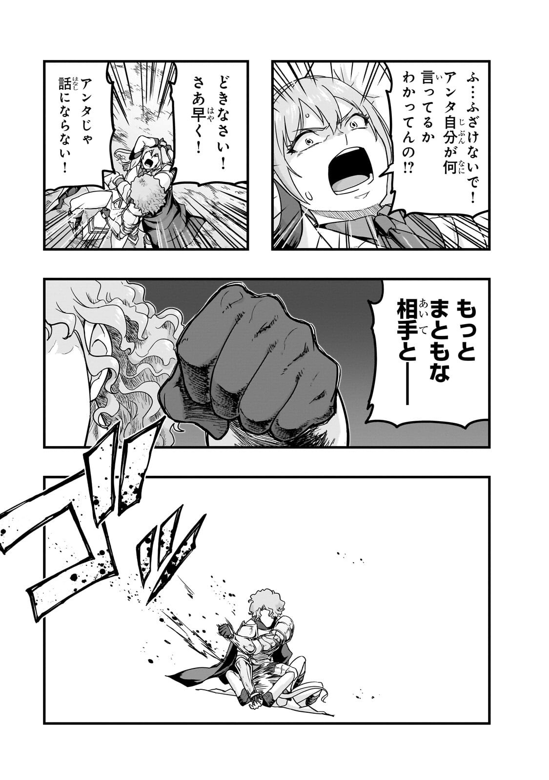 ハズレ枠の【状態異常スキル】で最強になった俺がすべてを蹂躙するまで Chap 72.2 - Next Chap 73.2