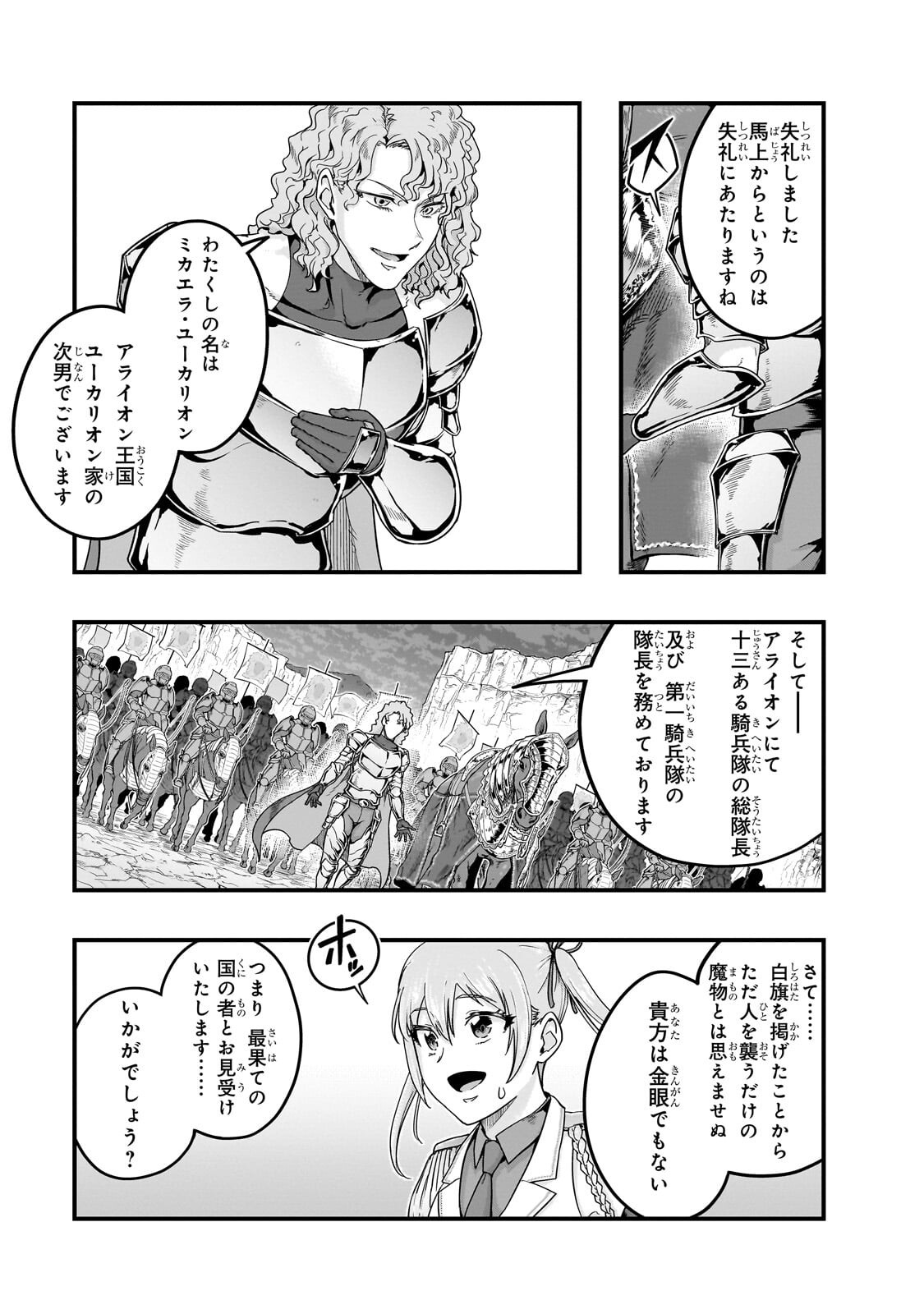 ハズレ枠の【状態異常スキル】で最強になった俺がすべてを蹂躙するまで Chap 72.2 - Next Chap 73.2