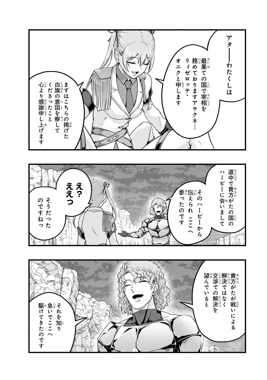 ハズレ枠の【状態異常スキル】で最強になった俺がすべてを蹂躙するまで Chap 72.2 - Next Chap 73.2