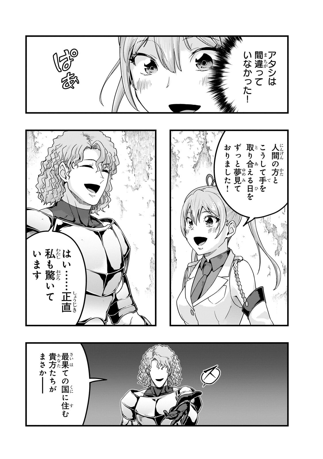 ハズレ枠の【状態異常スキル】で最強になった俺がすべてを蹂躙するまで Chap 72.2 - Next Chap 73.2