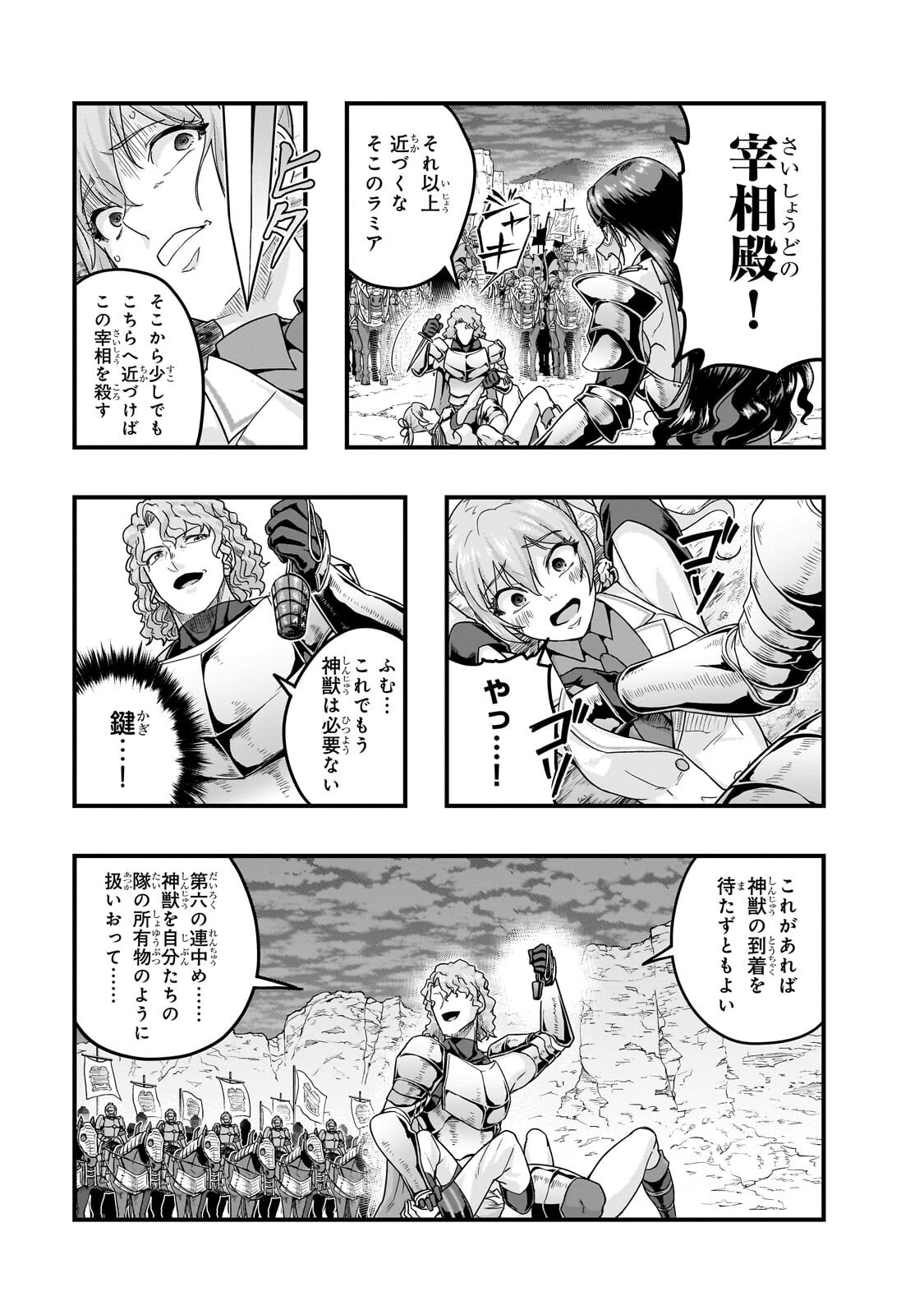 ハズレ枠の【状態異常スキル】で最強になった俺がすべてを蹂躙するまで Chap 72.2 - Next Chap 73.2