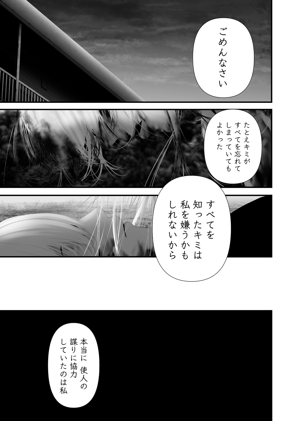 Hachigatsu Kokonoka Boku wa Kimi ni Kuwareru. Chap 48 - Next Chap 49