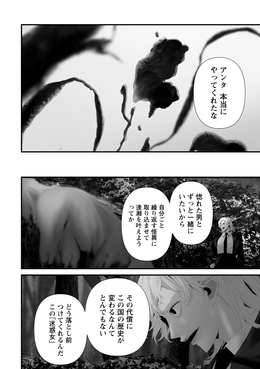 Hachigatsu Kokonoka Boku wa Kimi ni Kuwareru. Chap 48 - Next Chap 49