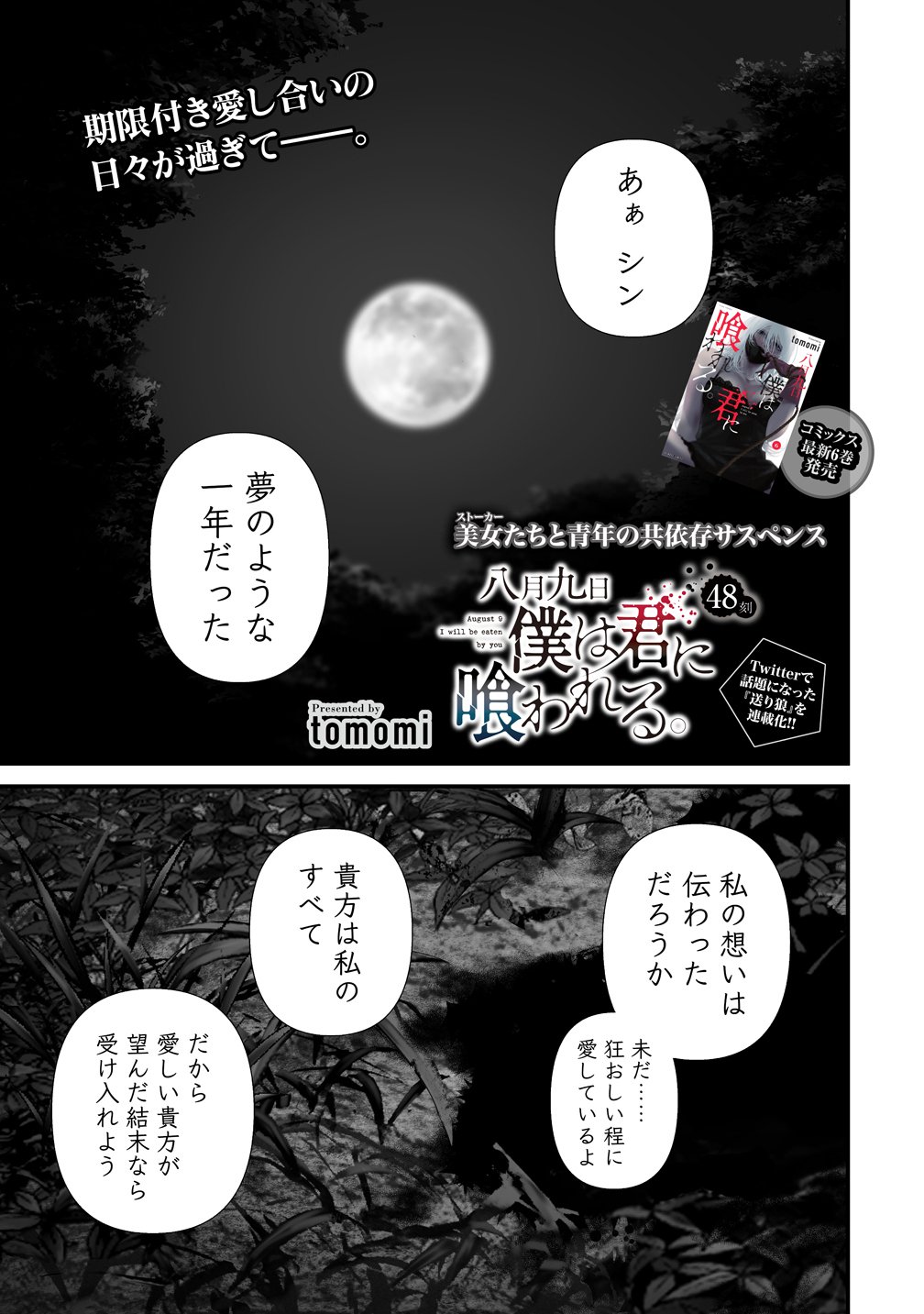 Hachigatsu Kokonoka Boku wa Kimi ni Kuwareru. Chap 48 - Next Chap 49